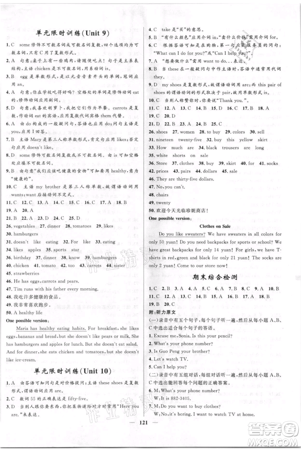 黑龍江少年兒童出版社2021奪冠百分百新導(dǎo)學(xué)課時練六年級上冊英語魯教版參考答案