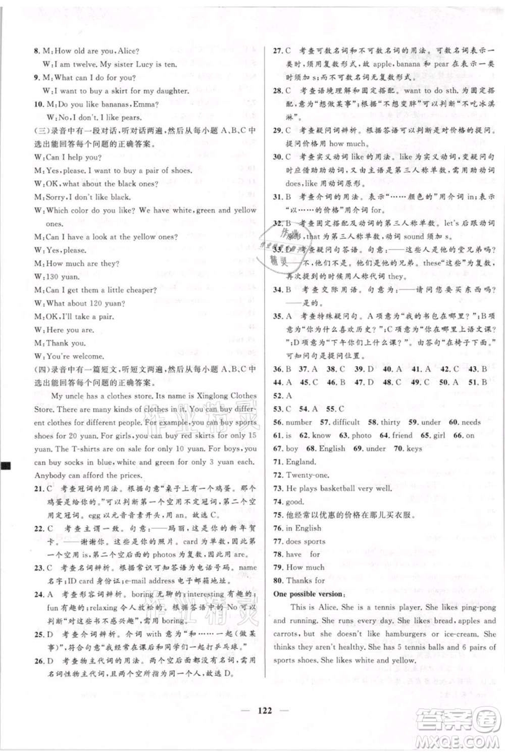 黑龍江少年兒童出版社2021奪冠百分百新導(dǎo)學(xué)課時練六年級上冊英語魯教版參考答案