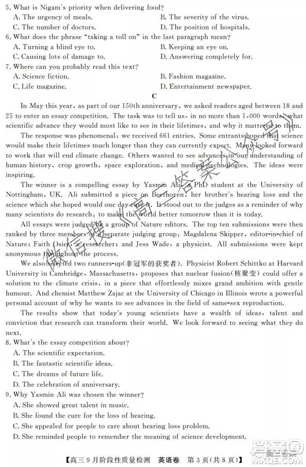 廣東省普通高中2022屆高三9月階段性質(zhì)量檢測(cè)英語試題及答案