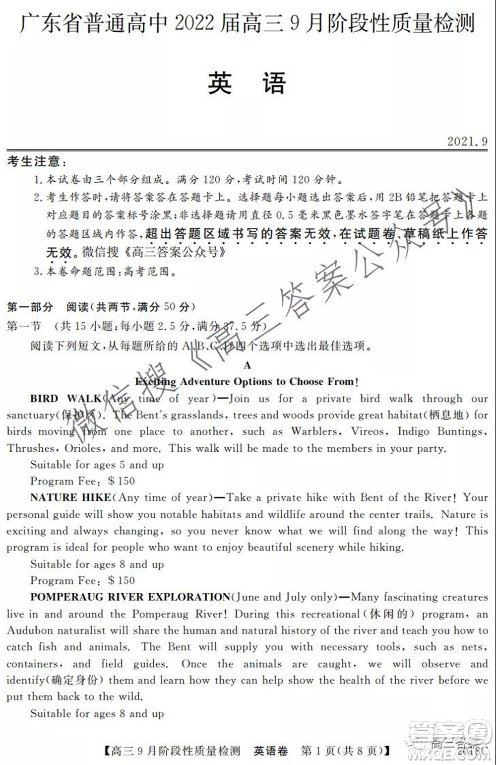 廣東省普通高中2022屆高三9月階段性質(zhì)量檢測(cè)英語試題及答案