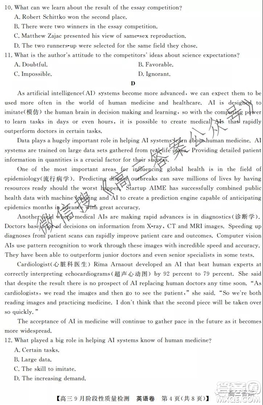 廣東省普通高中2022屆高三9月階段性質(zhì)量檢測(cè)英語試題及答案