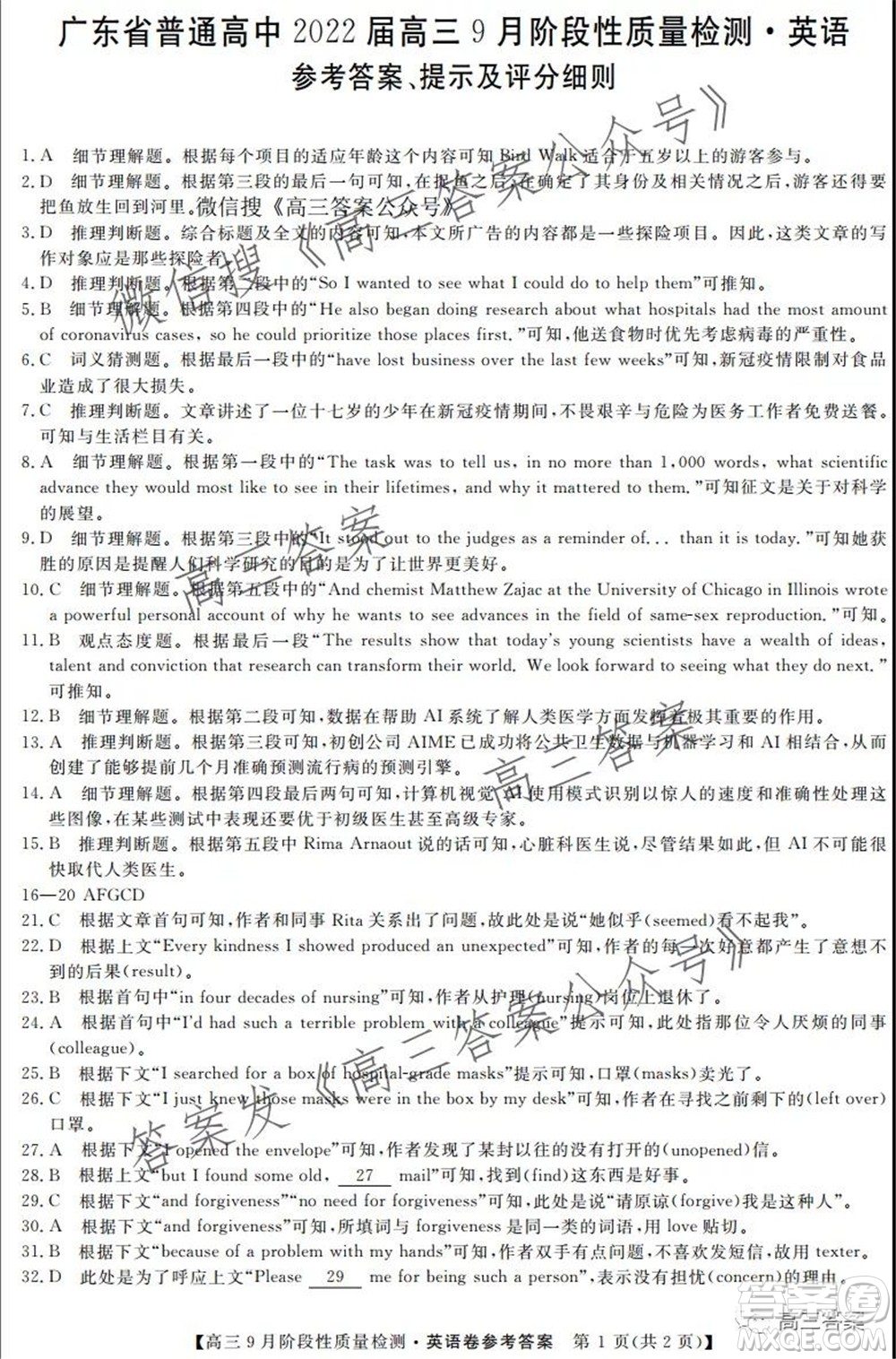 廣東省普通高中2022屆高三9月階段性質(zhì)量檢測(cè)英語試題及答案