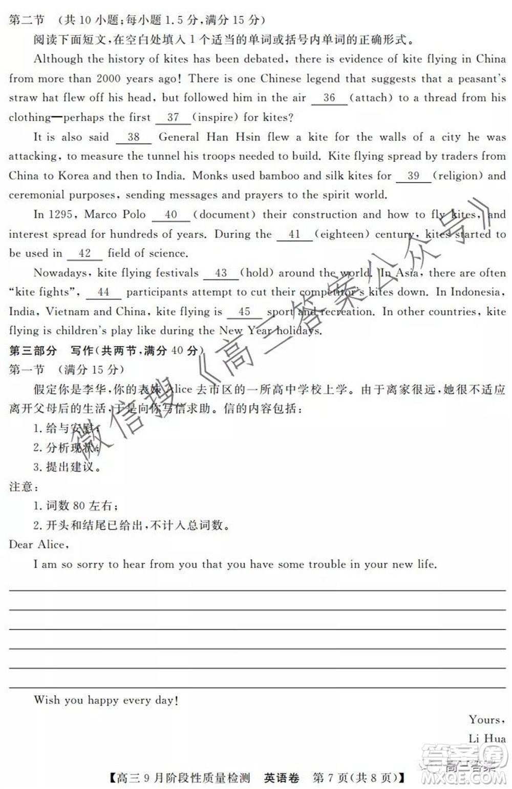 廣東省普通高中2022屆高三9月階段性質(zhì)量檢測(cè)英語試題及答案