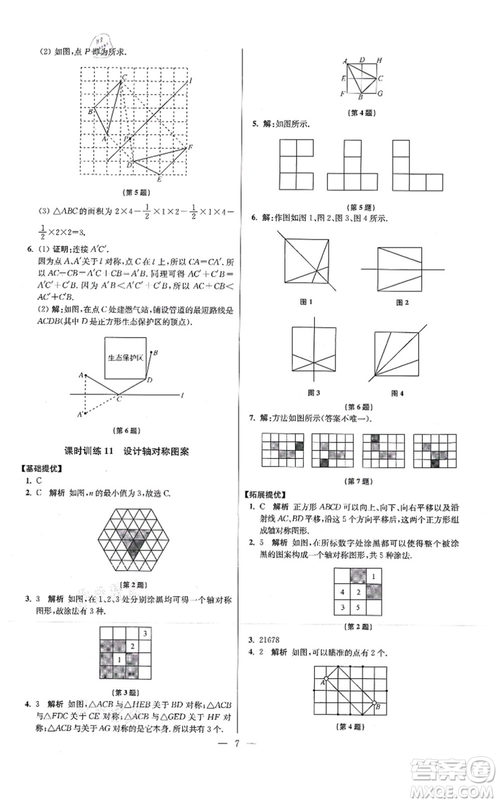 江蘇鳳凰科學(xué)技術(shù)出版社2021小題狂做提優(yōu)版八年級(jí)數(shù)學(xué)上冊(cè)蘇科版答案
