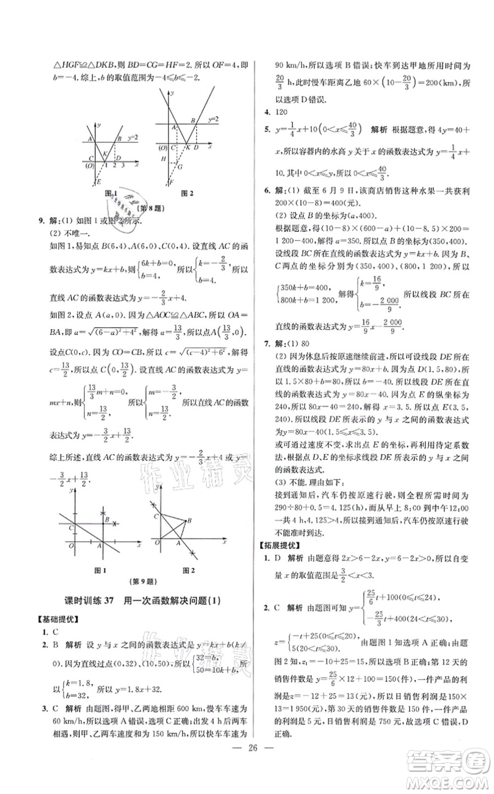 江蘇鳳凰科學(xué)技術(shù)出版社2021小題狂做提優(yōu)版八年級(jí)數(shù)學(xué)上冊(cè)蘇科版答案