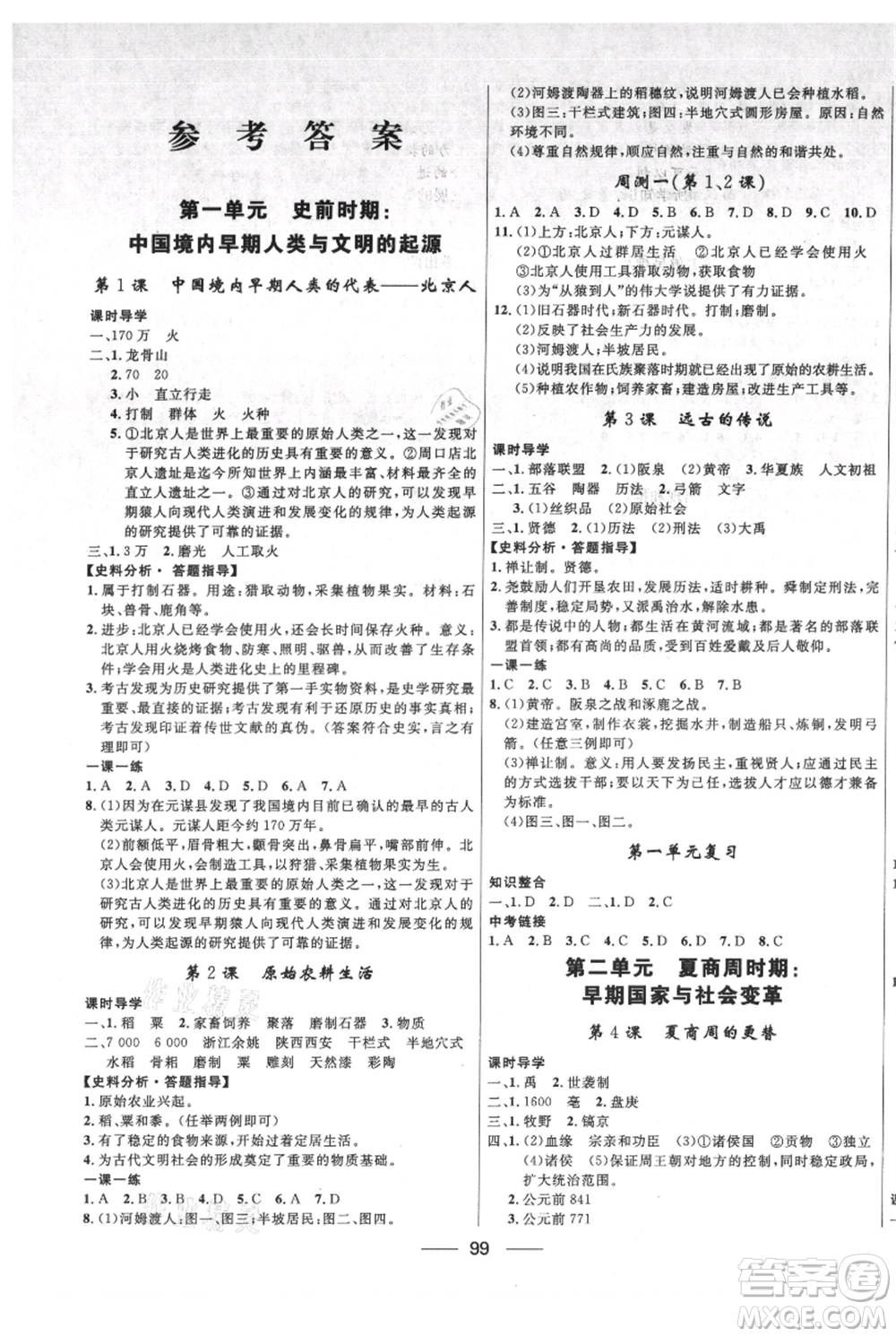 河北少年兒童出版社2021奪冠百分百新導學課時練七年級上冊歷史人教版參考答案