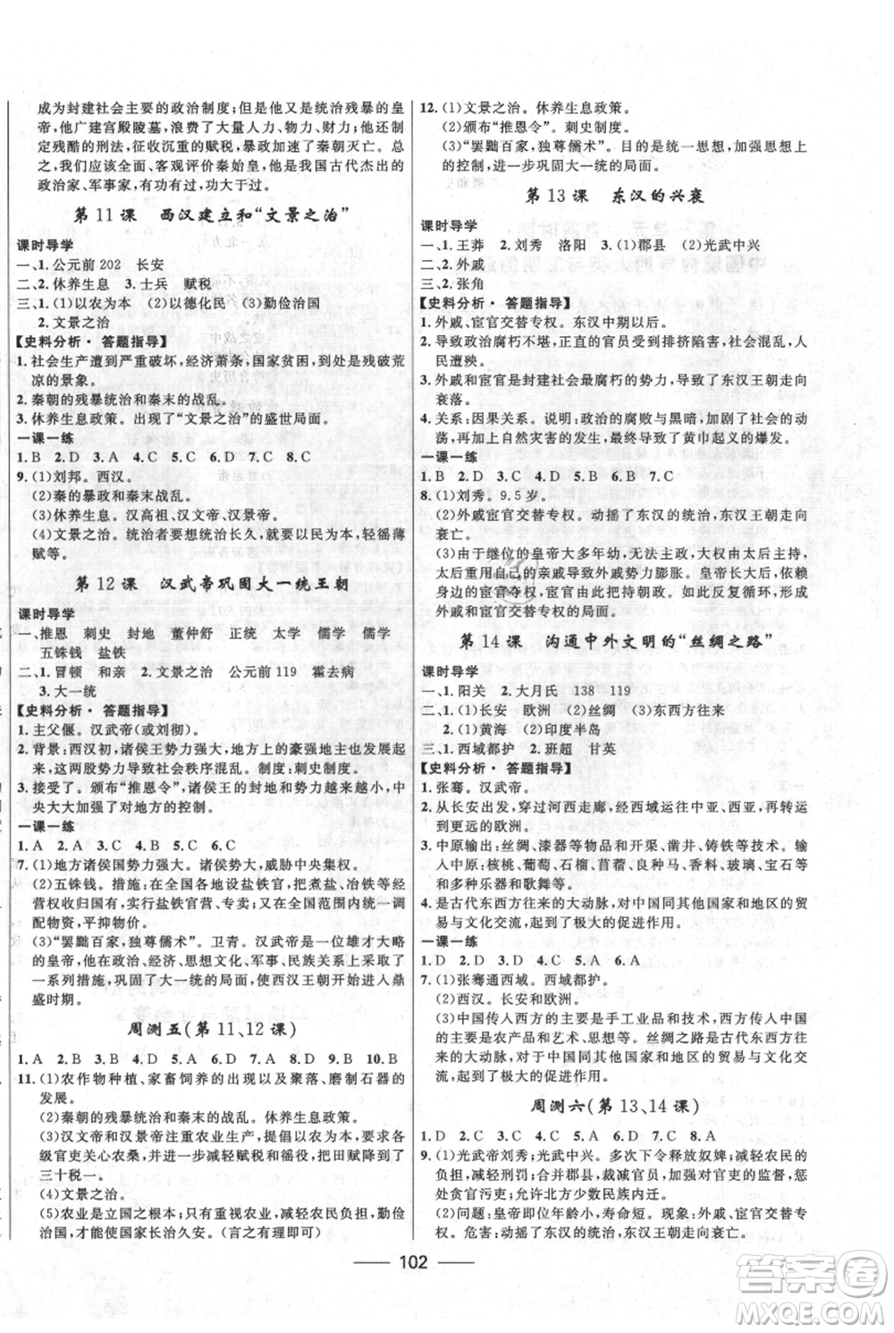 河北少年兒童出版社2021奪冠百分百新導學課時練七年級上冊歷史人教版參考答案