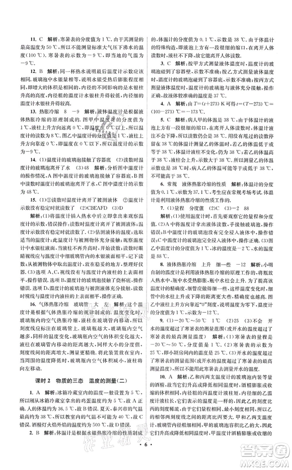 江蘇鳳凰科學(xué)技術(shù)出版社2021小題狂做提優(yōu)版八年級物理上冊蘇科版答案