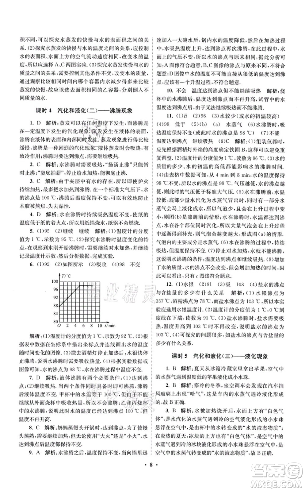 江蘇鳳凰科學(xué)技術(shù)出版社2021小題狂做提優(yōu)版八年級物理上冊蘇科版答案