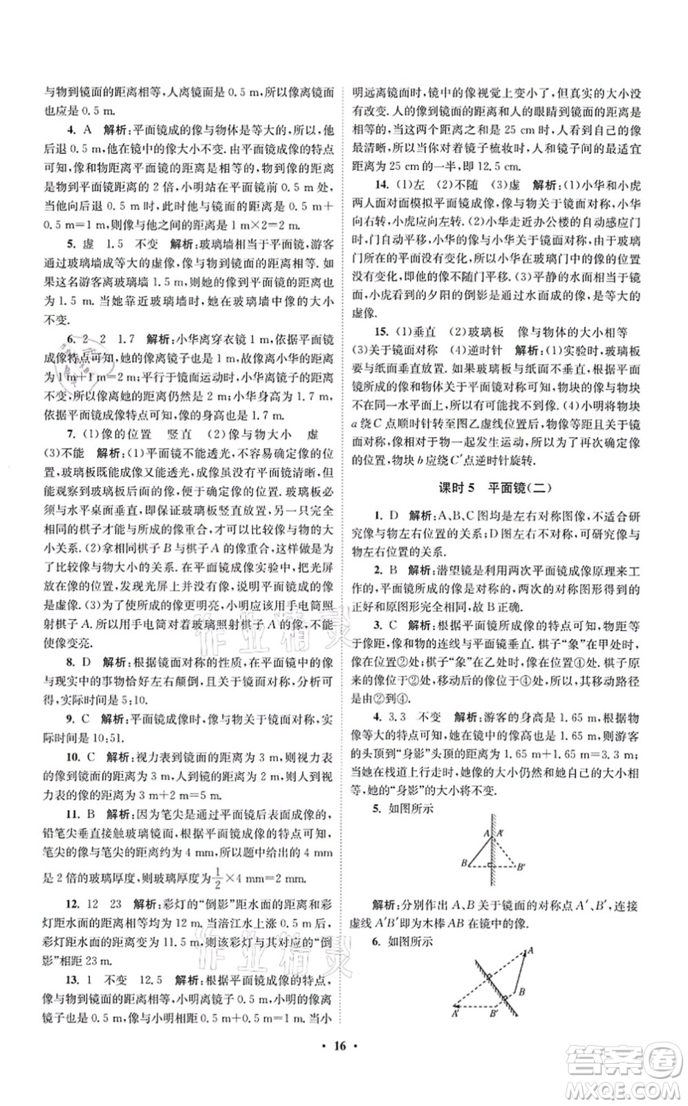 江蘇鳳凰科學(xué)技術(shù)出版社2021小題狂做提優(yōu)版八年級物理上冊蘇科版答案