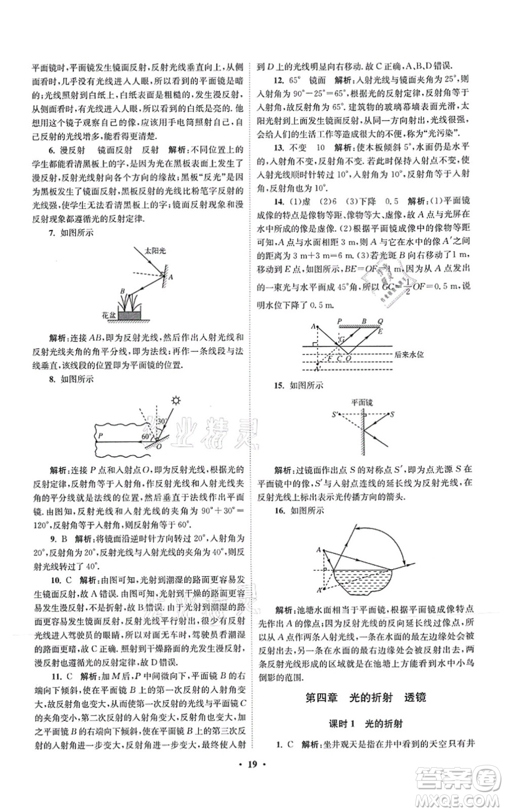 江蘇鳳凰科學(xué)技術(shù)出版社2021小題狂做提優(yōu)版八年級物理上冊蘇科版答案