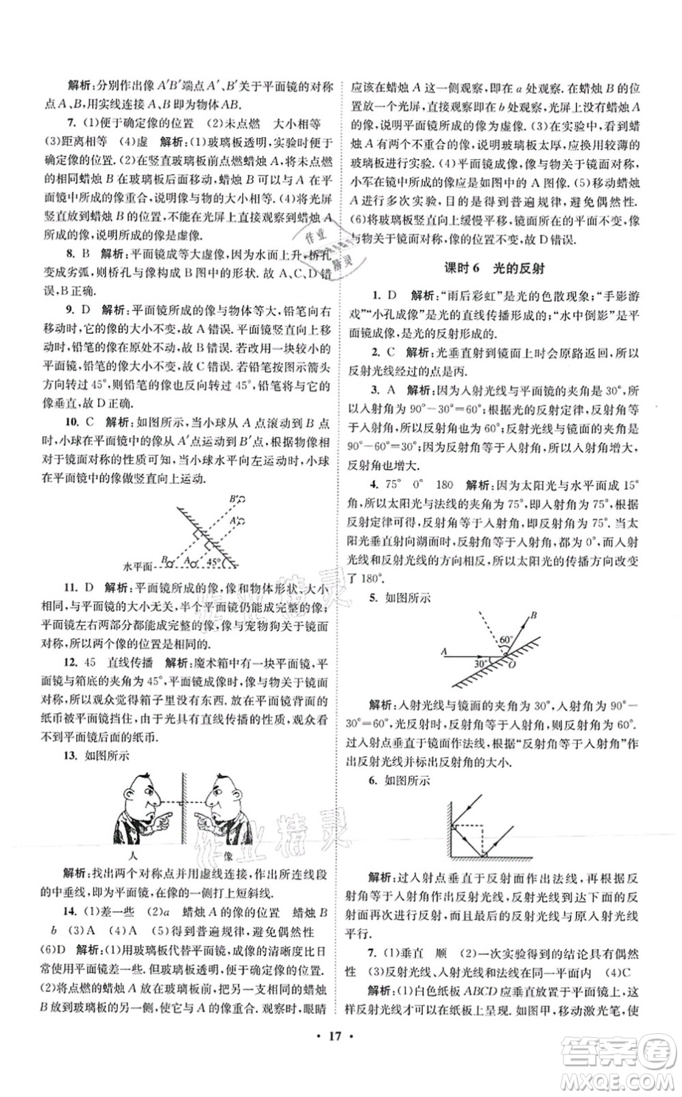 江蘇鳳凰科學(xué)技術(shù)出版社2021小題狂做提優(yōu)版八年級物理上冊蘇科版答案