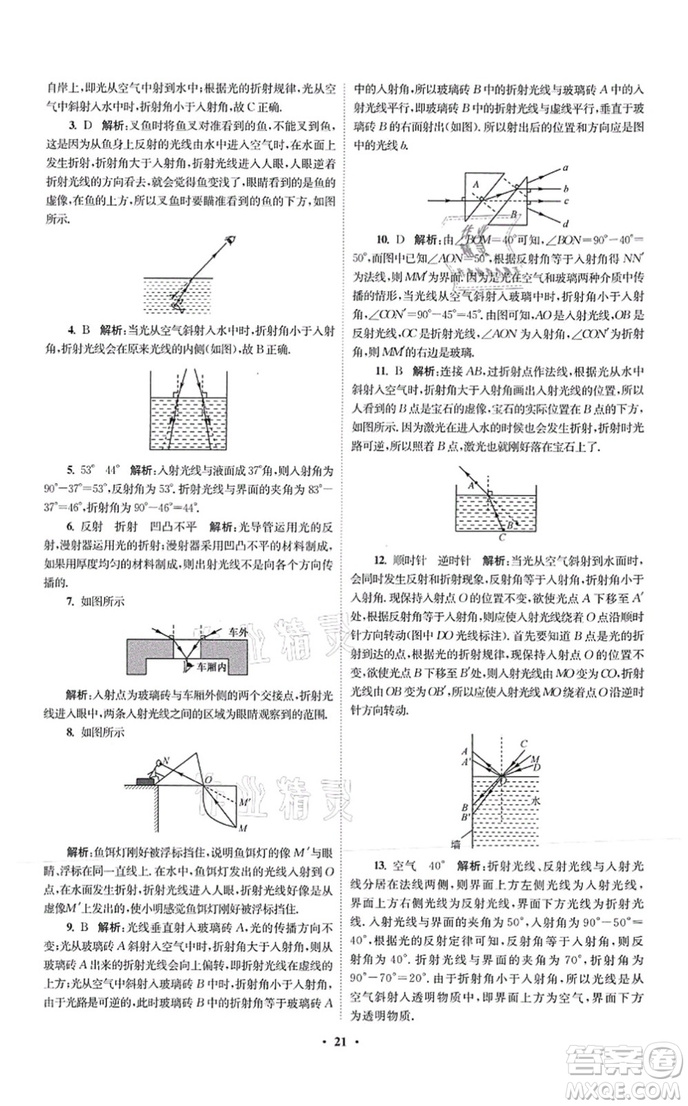 江蘇鳳凰科學(xué)技術(shù)出版社2021小題狂做提優(yōu)版八年級物理上冊蘇科版答案