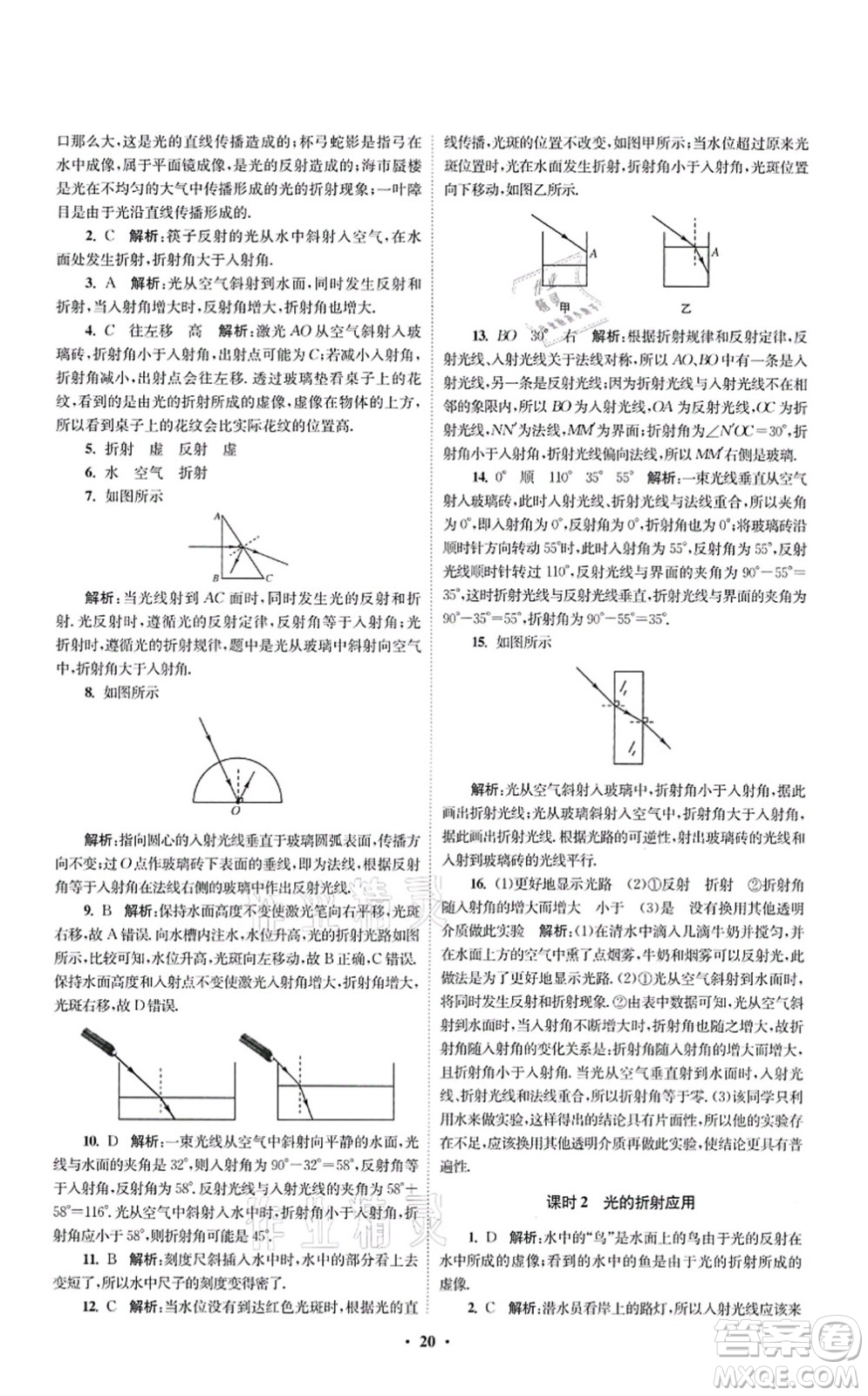 江蘇鳳凰科學(xué)技術(shù)出版社2021小題狂做提優(yōu)版八年級物理上冊蘇科版答案