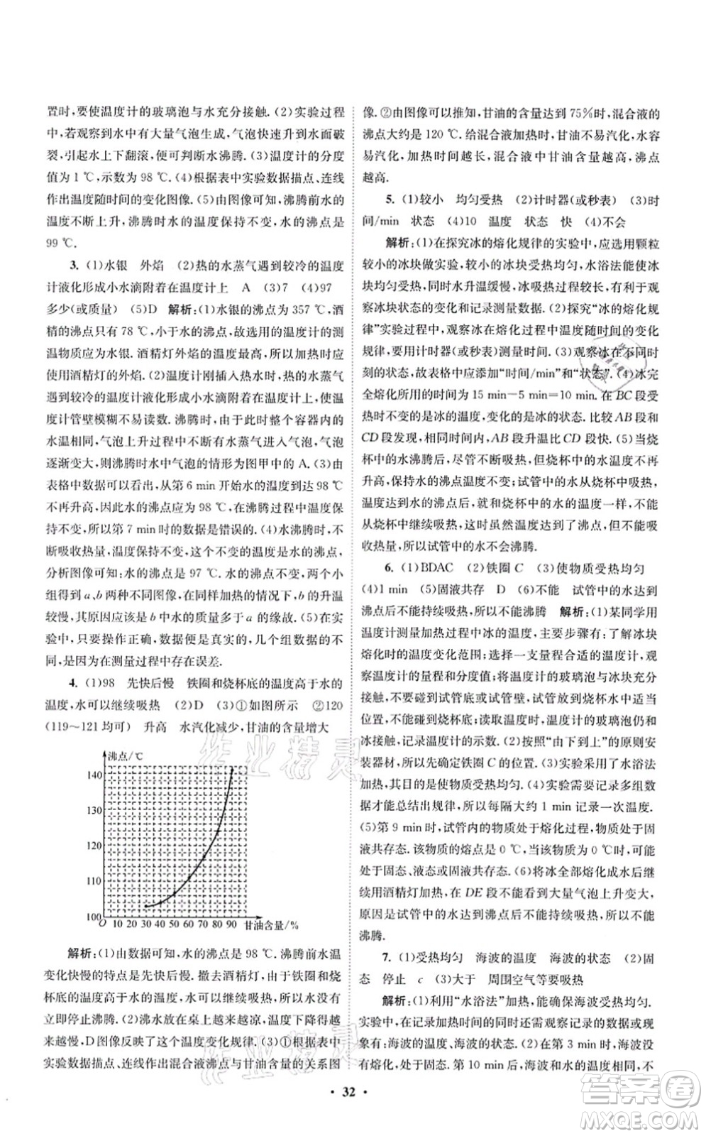 江蘇鳳凰科學(xué)技術(shù)出版社2021小題狂做提優(yōu)版八年級物理上冊蘇科版答案