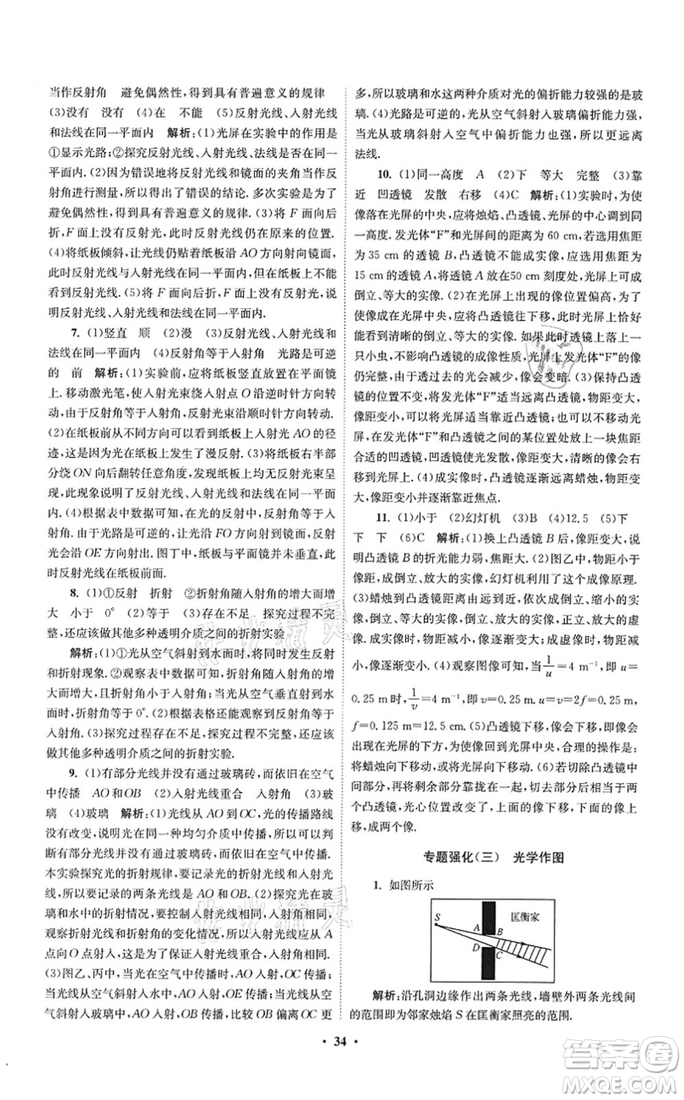 江蘇鳳凰科學(xué)技術(shù)出版社2021小題狂做提優(yōu)版八年級物理上冊蘇科版答案