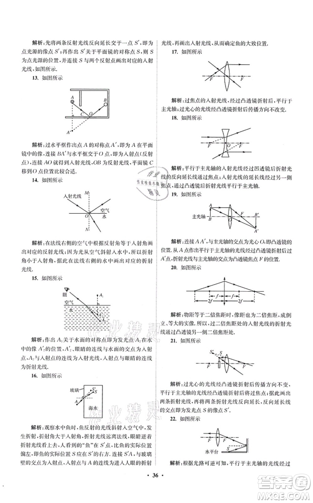 江蘇鳳凰科學(xué)技術(shù)出版社2021小題狂做提優(yōu)版八年級物理上冊蘇科版答案