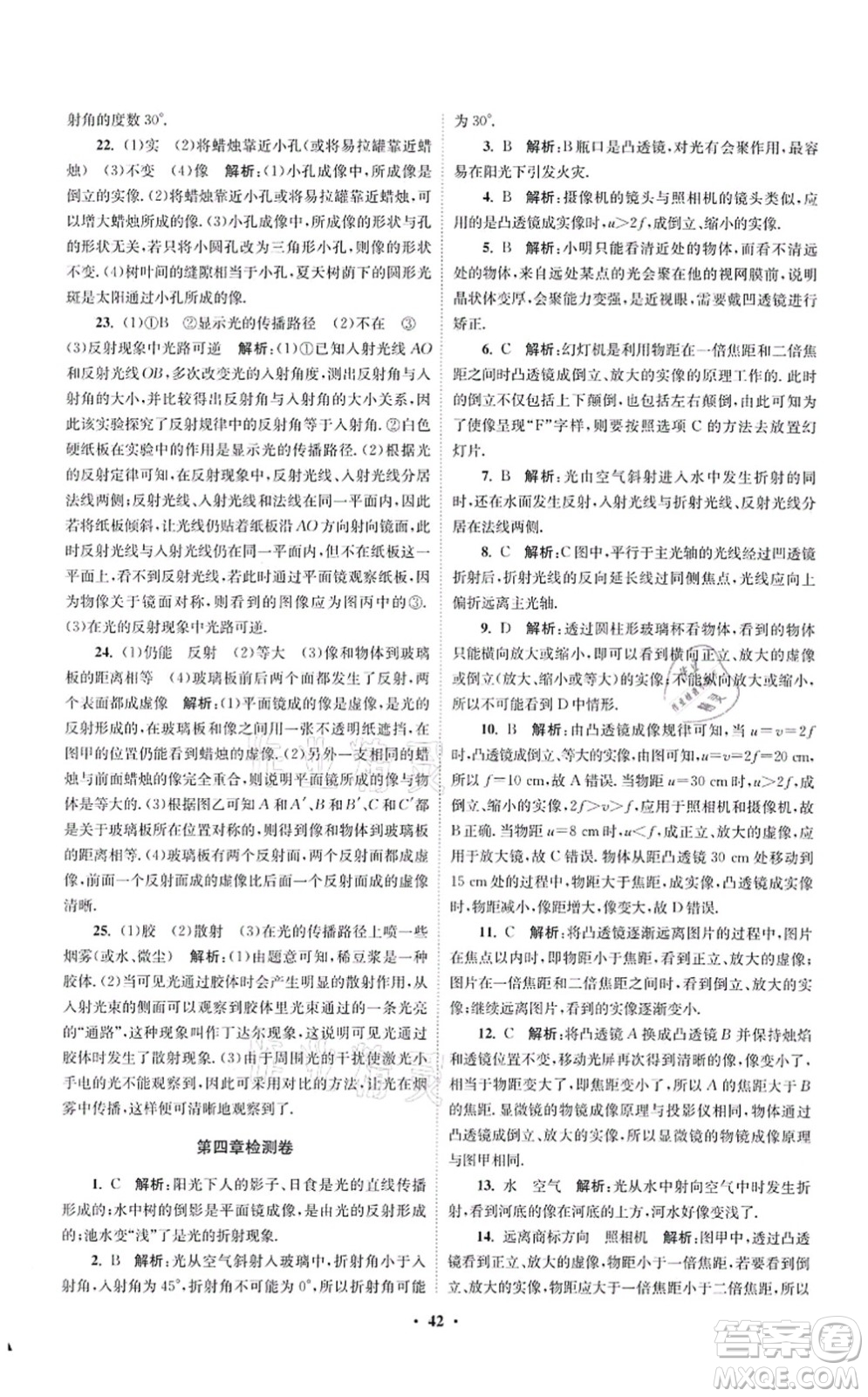 江蘇鳳凰科學(xué)技術(shù)出版社2021小題狂做提優(yōu)版八年級物理上冊蘇科版答案
