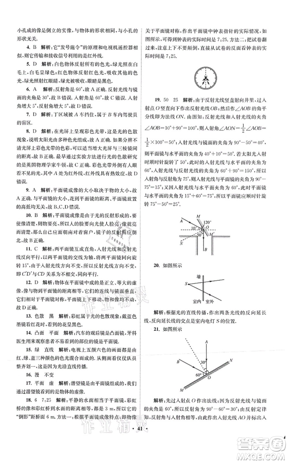 江蘇鳳凰科學(xué)技術(shù)出版社2021小題狂做提優(yōu)版八年級物理上冊蘇科版答案