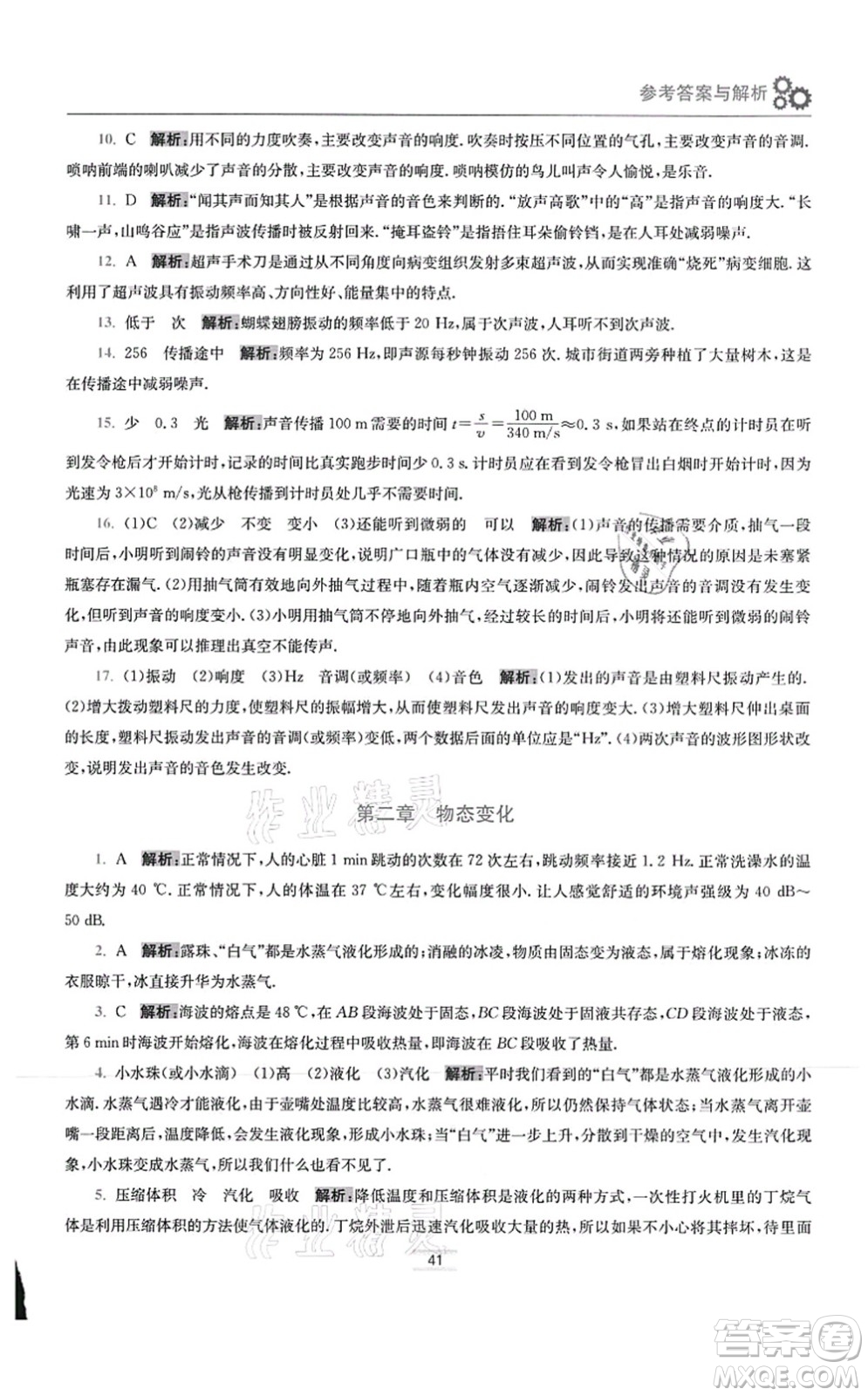江蘇鳳凰科學(xué)技術(shù)出版社2021小題狂做提優(yōu)版八年級物理上冊蘇科版答案