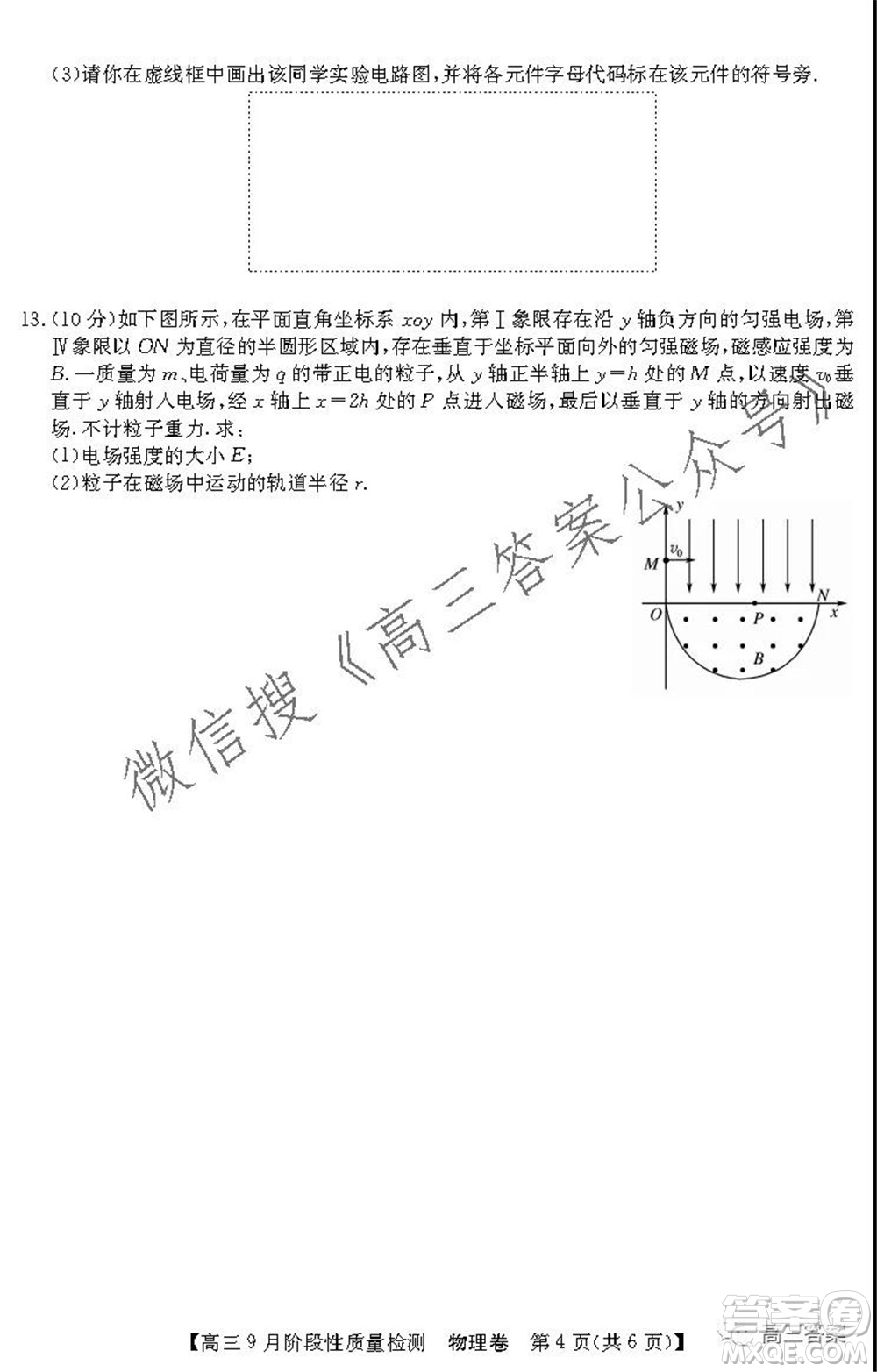 廣東省普通高中2022屆高三9月階段性質(zhì)量檢測物理試題及答案