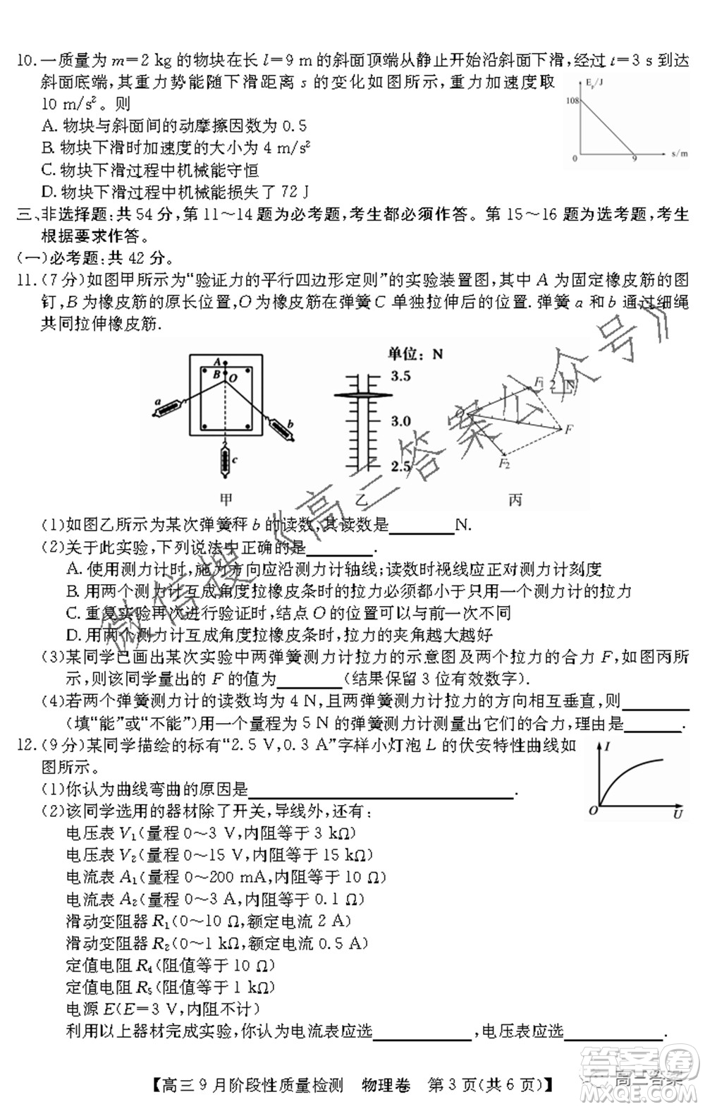 廣東省普通高中2022屆高三9月階段性質(zhì)量檢測物理試題及答案