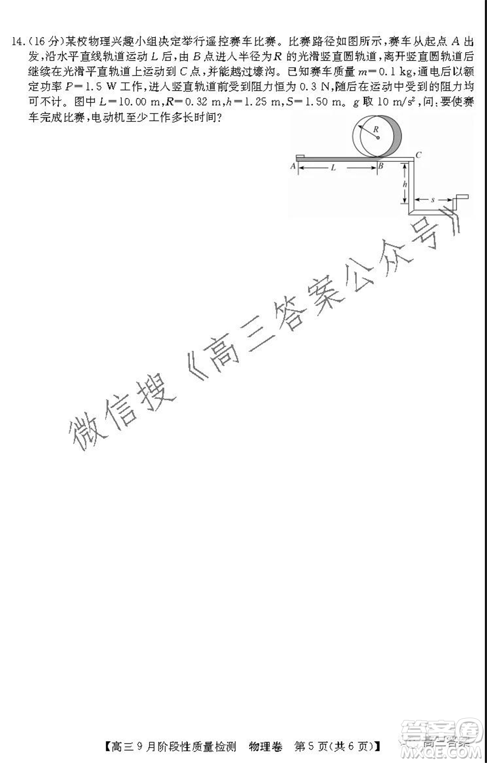 廣東省普通高中2022屆高三9月階段性質(zhì)量檢測物理試題及答案