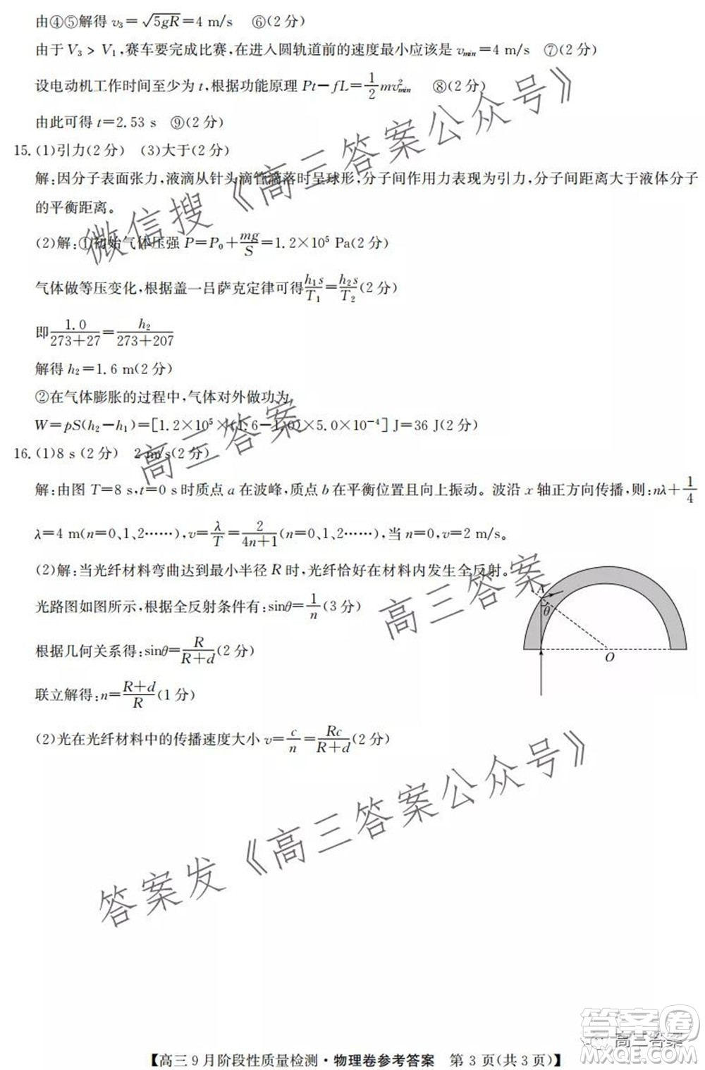廣東省普通高中2022屆高三9月階段性質(zhì)量檢測物理試題及答案