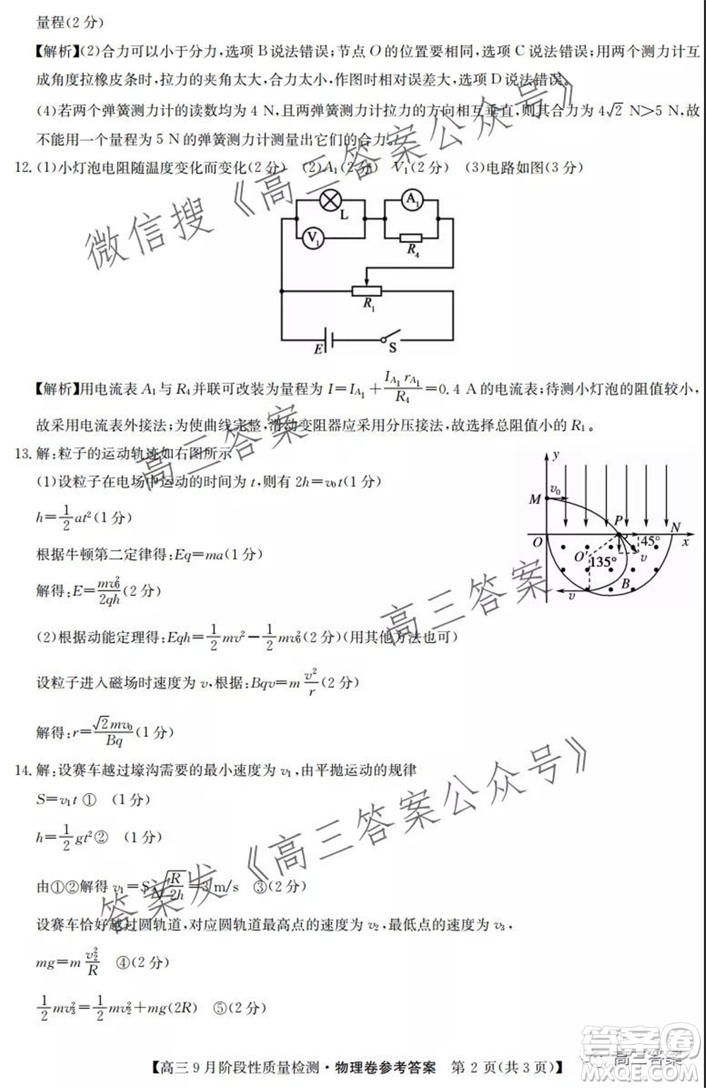 廣東省普通高中2022屆高三9月階段性質(zhì)量檢測物理試題及答案