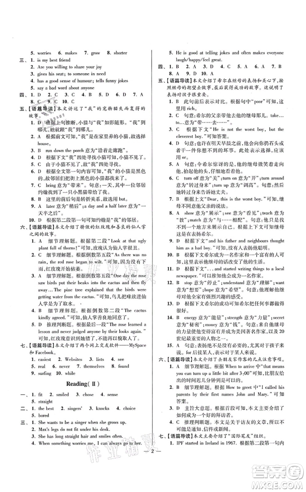 江蘇鳳凰科學(xué)技術(shù)出版社2021小題狂做提優(yōu)版八年級(jí)英語(yǔ)上冊(cè)譯林版答案