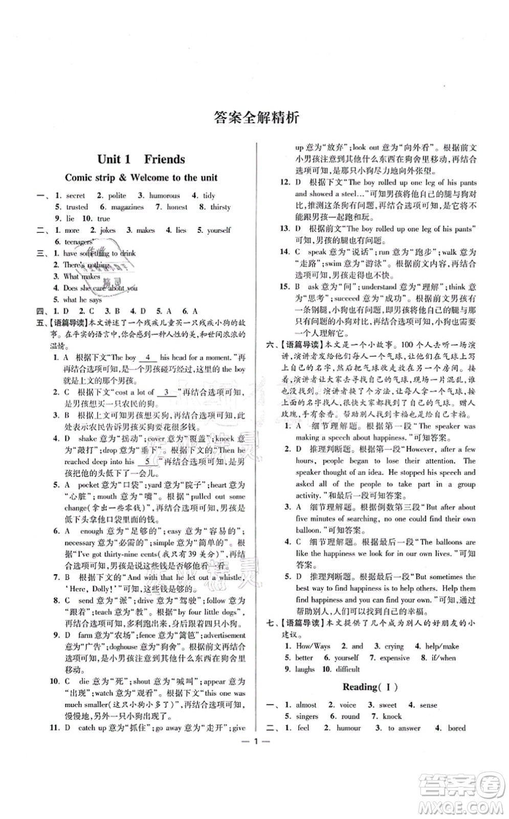 江蘇鳳凰科學(xué)技術(shù)出版社2021小題狂做提優(yōu)版八年級(jí)英語(yǔ)上冊(cè)譯林版答案