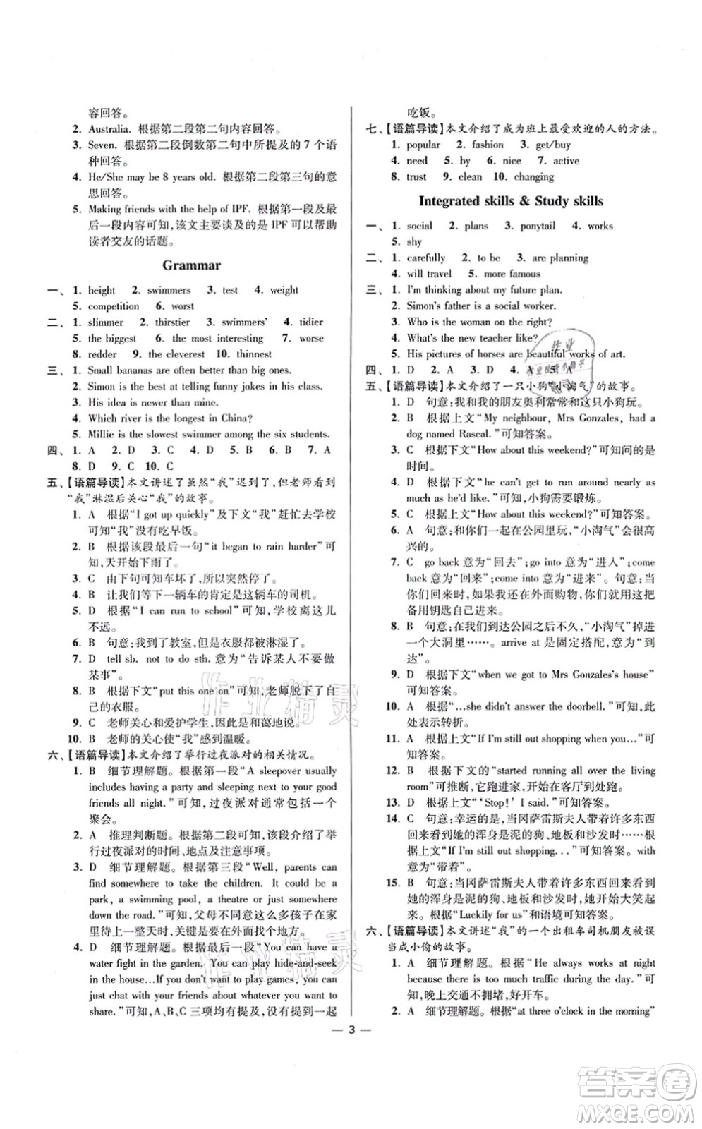 江蘇鳳凰科學(xué)技術(shù)出版社2021小題狂做提優(yōu)版八年級(jí)英語(yǔ)上冊(cè)譯林版答案