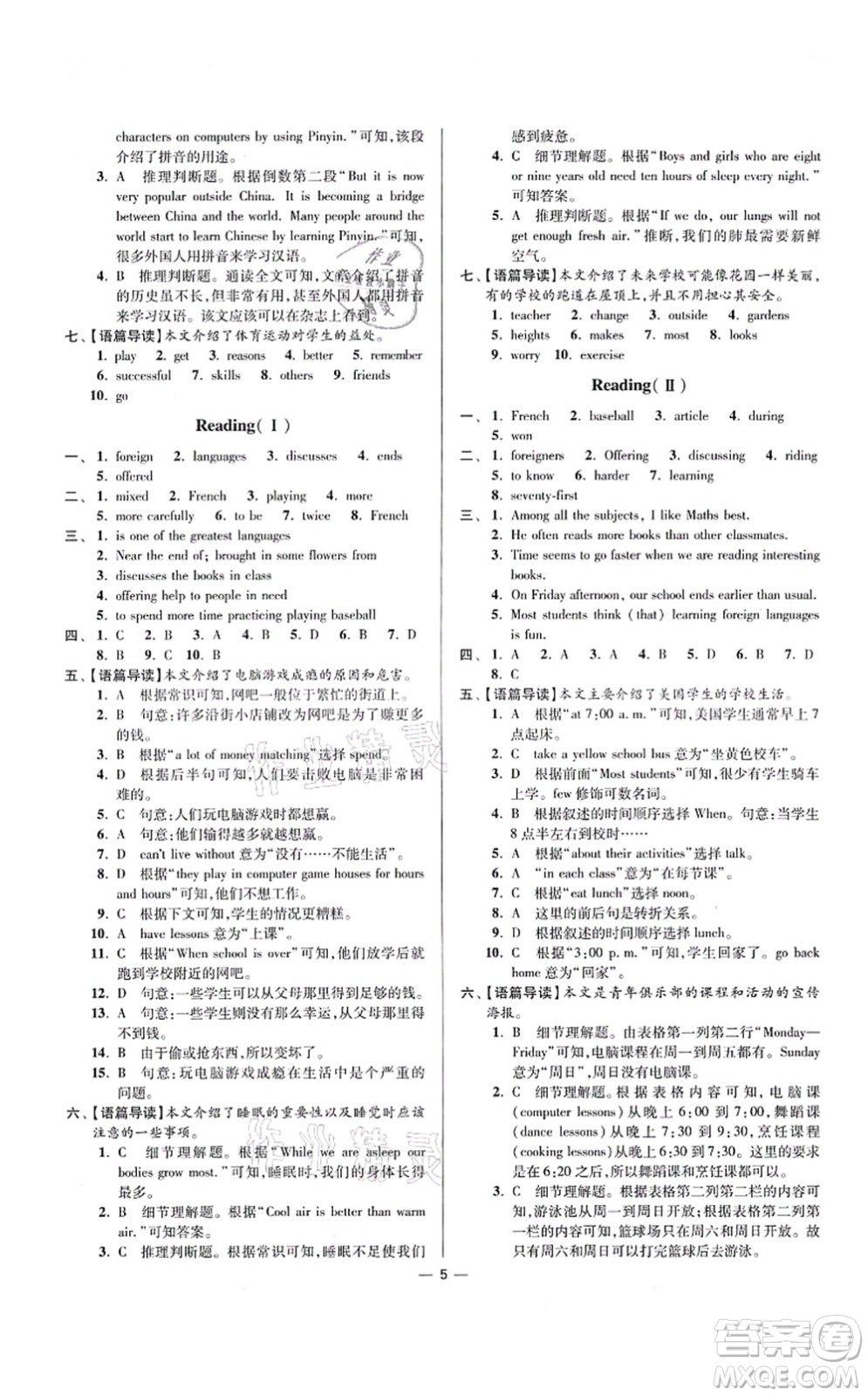 江蘇鳳凰科學(xué)技術(shù)出版社2021小題狂做提優(yōu)版八年級(jí)英語(yǔ)上冊(cè)譯林版答案