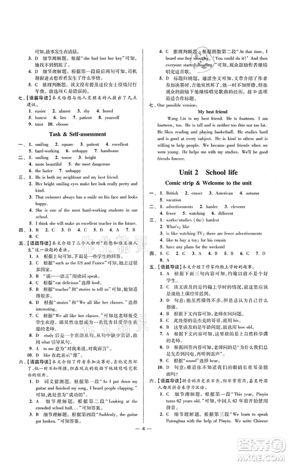 江蘇鳳凰科學(xué)技術(shù)出版社2021小題狂做提優(yōu)版八年級(jí)英語(yǔ)上冊(cè)譯林版答案