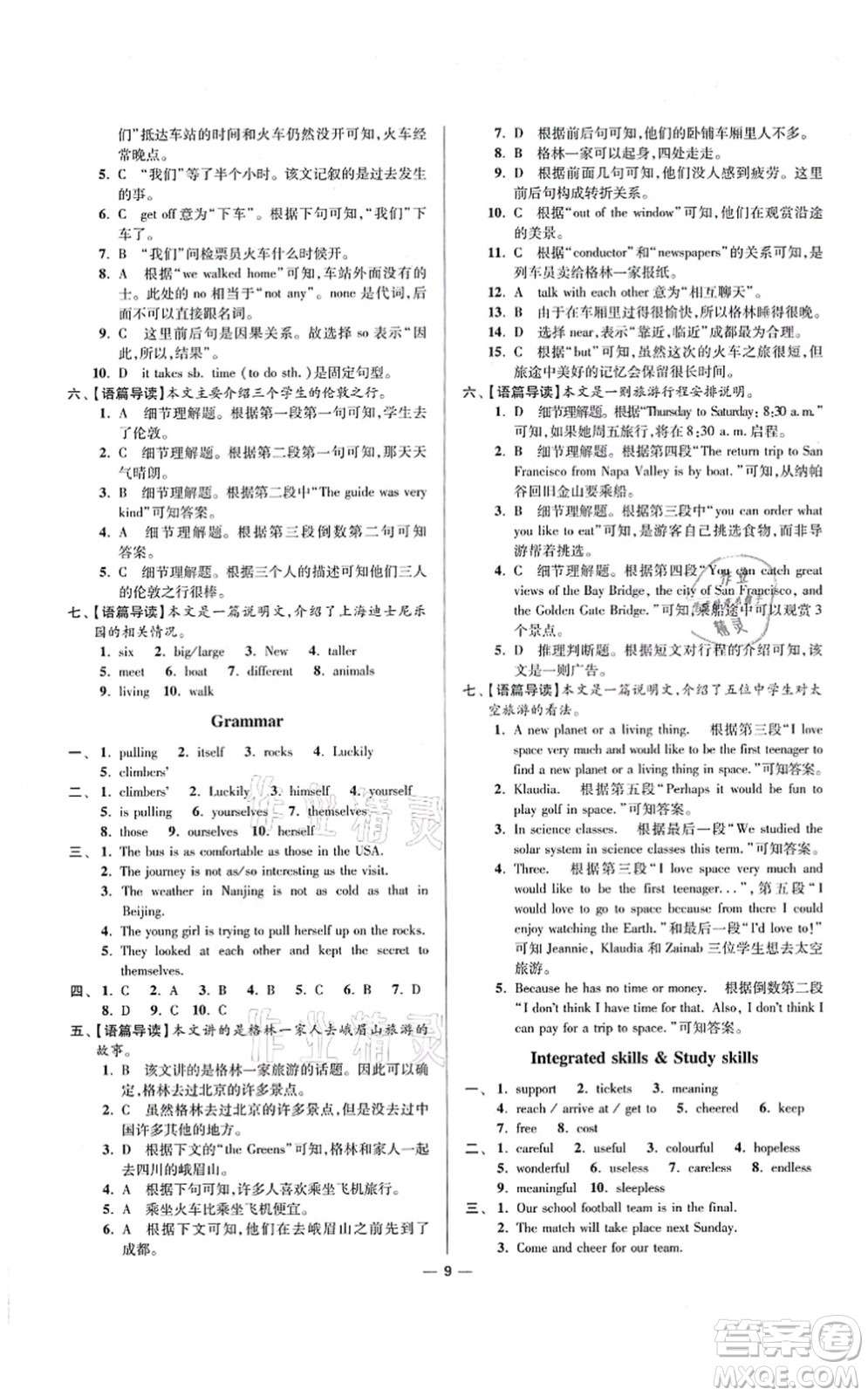江蘇鳳凰科學(xué)技術(shù)出版社2021小題狂做提優(yōu)版八年級(jí)英語(yǔ)上冊(cè)譯林版答案