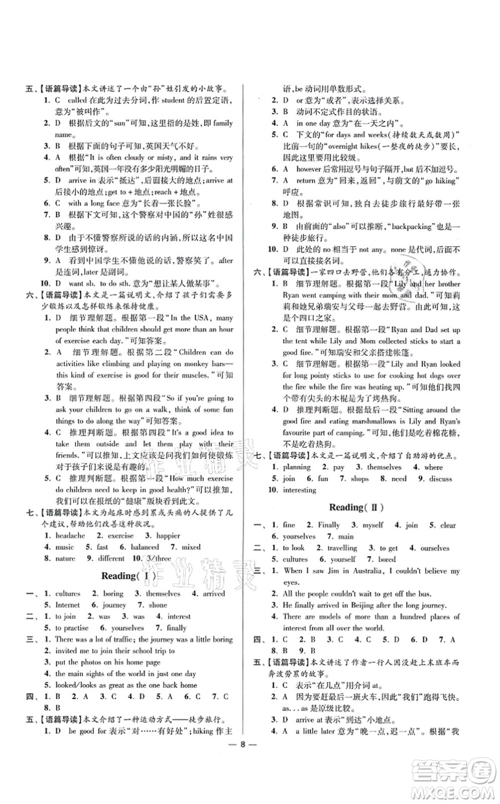江蘇鳳凰科學(xué)技術(shù)出版社2021小題狂做提優(yōu)版八年級(jí)英語(yǔ)上冊(cè)譯林版答案