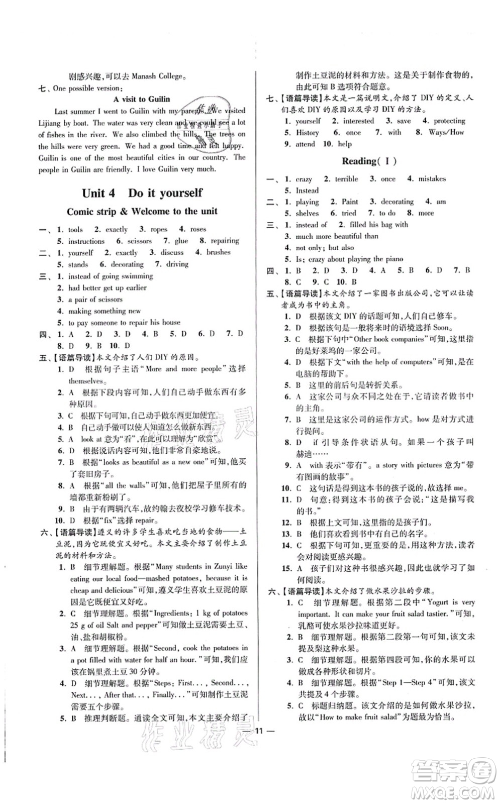 江蘇鳳凰科學(xué)技術(shù)出版社2021小題狂做提優(yōu)版八年級(jí)英語(yǔ)上冊(cè)譯林版答案