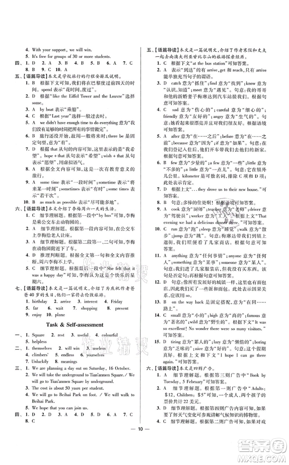 江蘇鳳凰科學(xué)技術(shù)出版社2021小題狂做提優(yōu)版八年級(jí)英語(yǔ)上冊(cè)譯林版答案