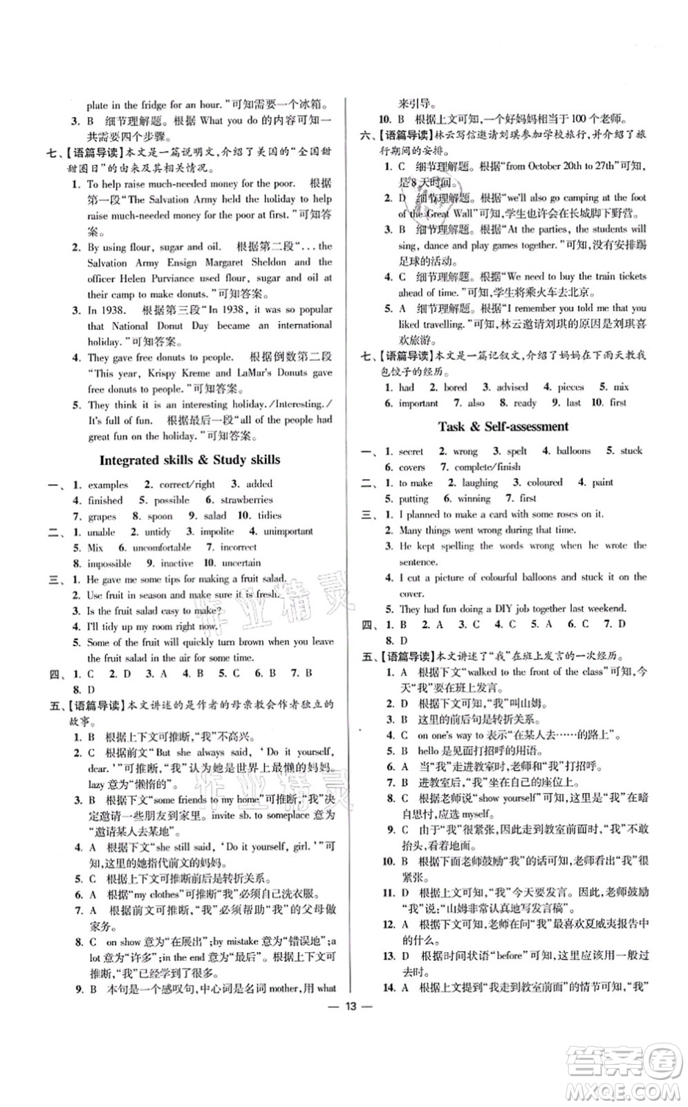 江蘇鳳凰科學(xué)技術(shù)出版社2021小題狂做提優(yōu)版八年級(jí)英語(yǔ)上冊(cè)譯林版答案