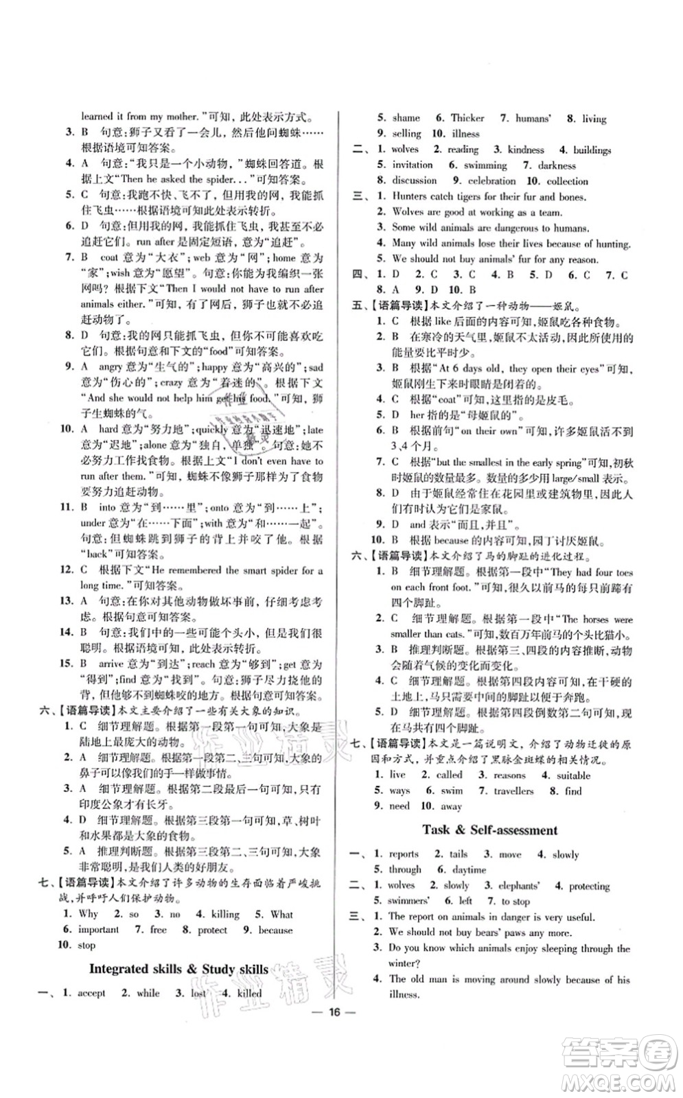 江蘇鳳凰科學(xué)技術(shù)出版社2021小題狂做提優(yōu)版八年級(jí)英語(yǔ)上冊(cè)譯林版答案