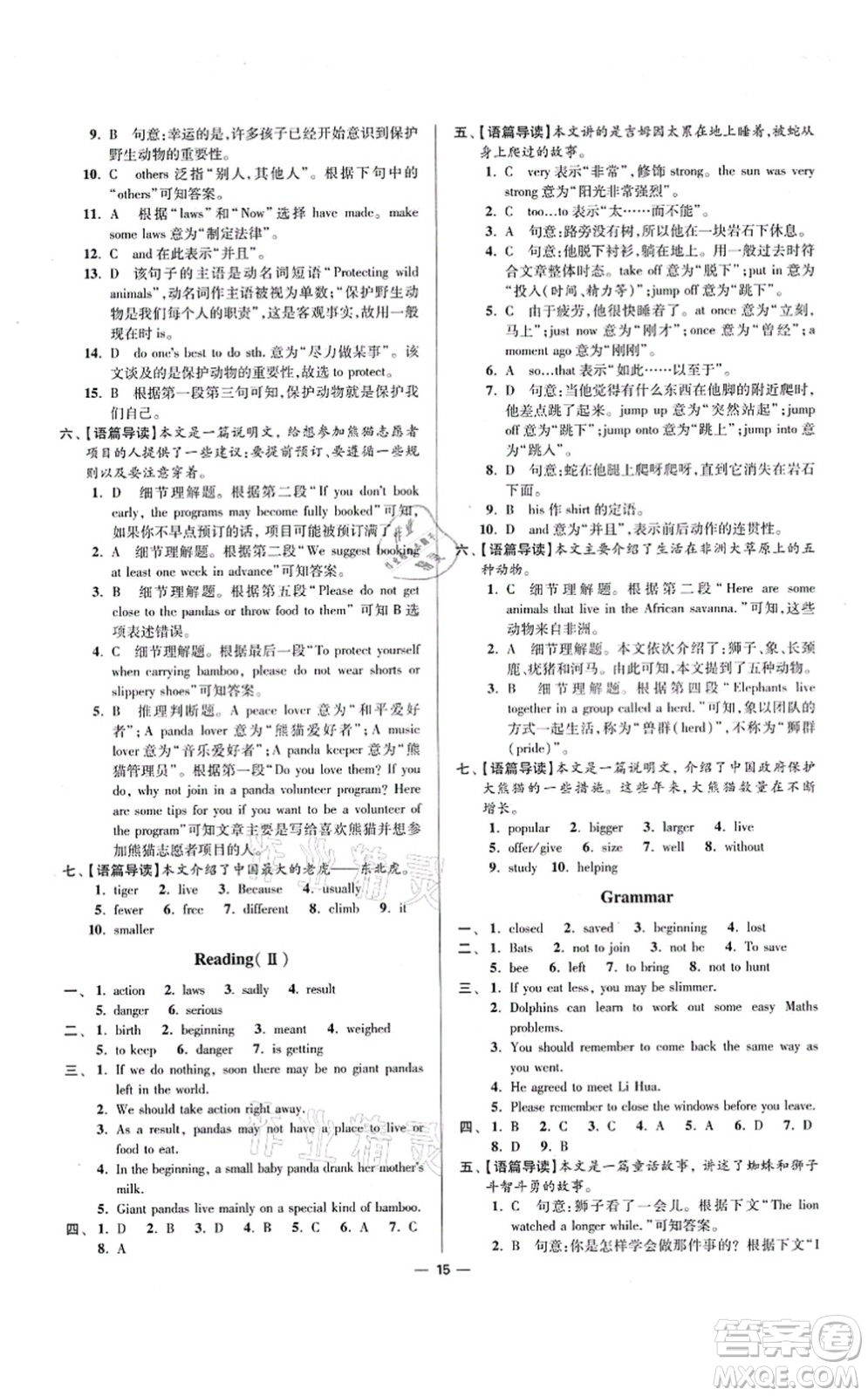 江蘇鳳凰科學(xué)技術(shù)出版社2021小題狂做提優(yōu)版八年級(jí)英語(yǔ)上冊(cè)譯林版答案