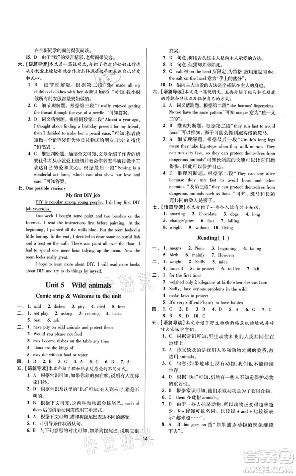 江蘇鳳凰科學(xué)技術(shù)出版社2021小題狂做提優(yōu)版八年級(jí)英語(yǔ)上冊(cè)譯林版答案