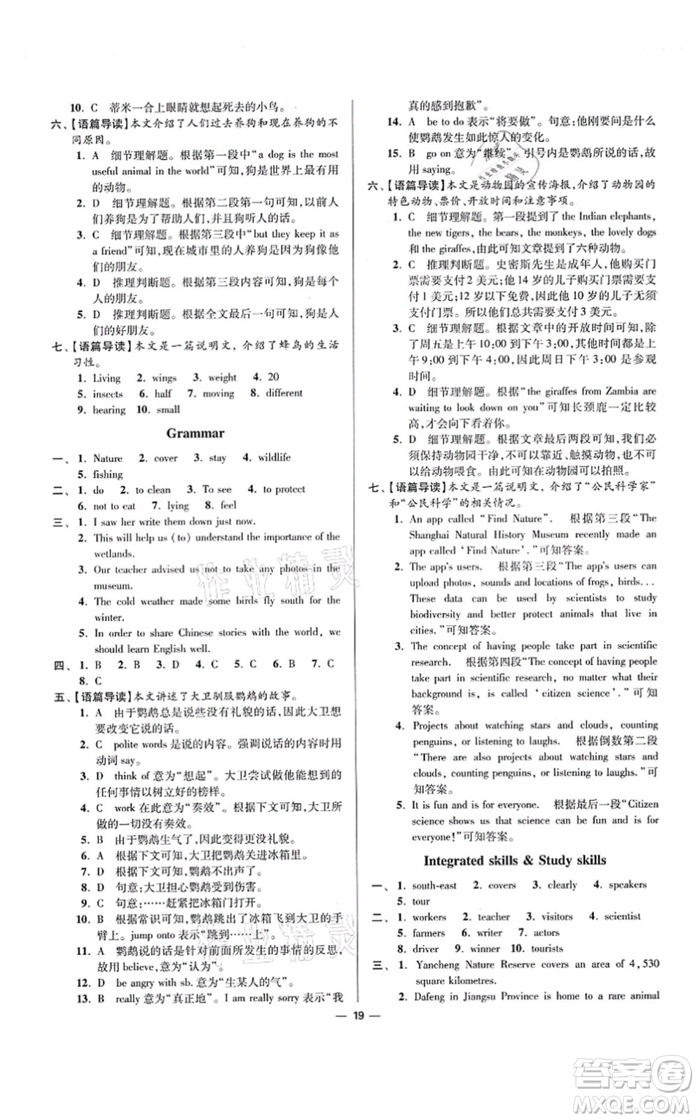 江蘇鳳凰科學(xué)技術(shù)出版社2021小題狂做提優(yōu)版八年級(jí)英語(yǔ)上冊(cè)譯林版答案