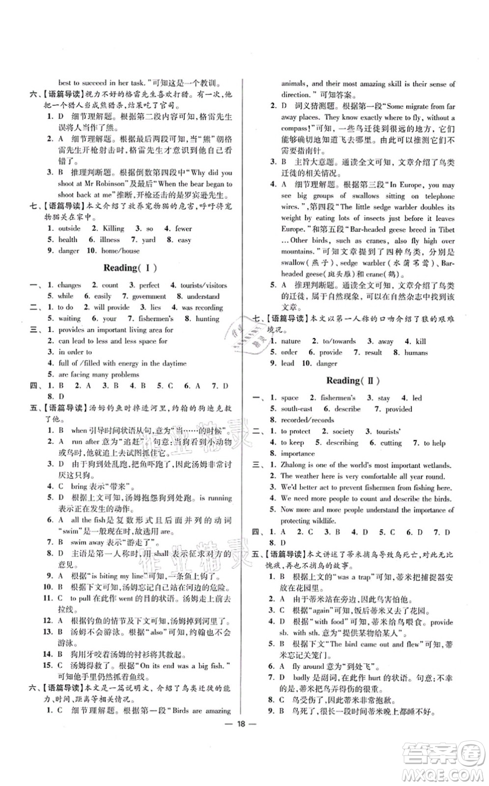 江蘇鳳凰科學(xué)技術(shù)出版社2021小題狂做提優(yōu)版八年級(jí)英語(yǔ)上冊(cè)譯林版答案