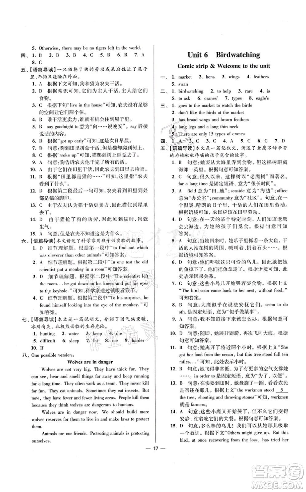 江蘇鳳凰科學(xué)技術(shù)出版社2021小題狂做提優(yōu)版八年級(jí)英語(yǔ)上冊(cè)譯林版答案