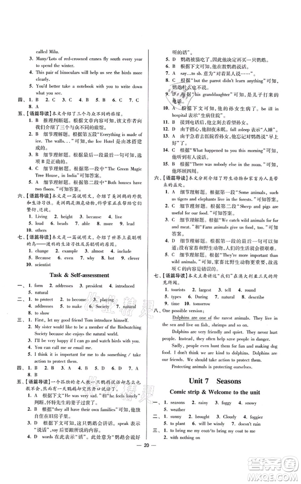 江蘇鳳凰科學(xué)技術(shù)出版社2021小題狂做提優(yōu)版八年級(jí)英語(yǔ)上冊(cè)譯林版答案
