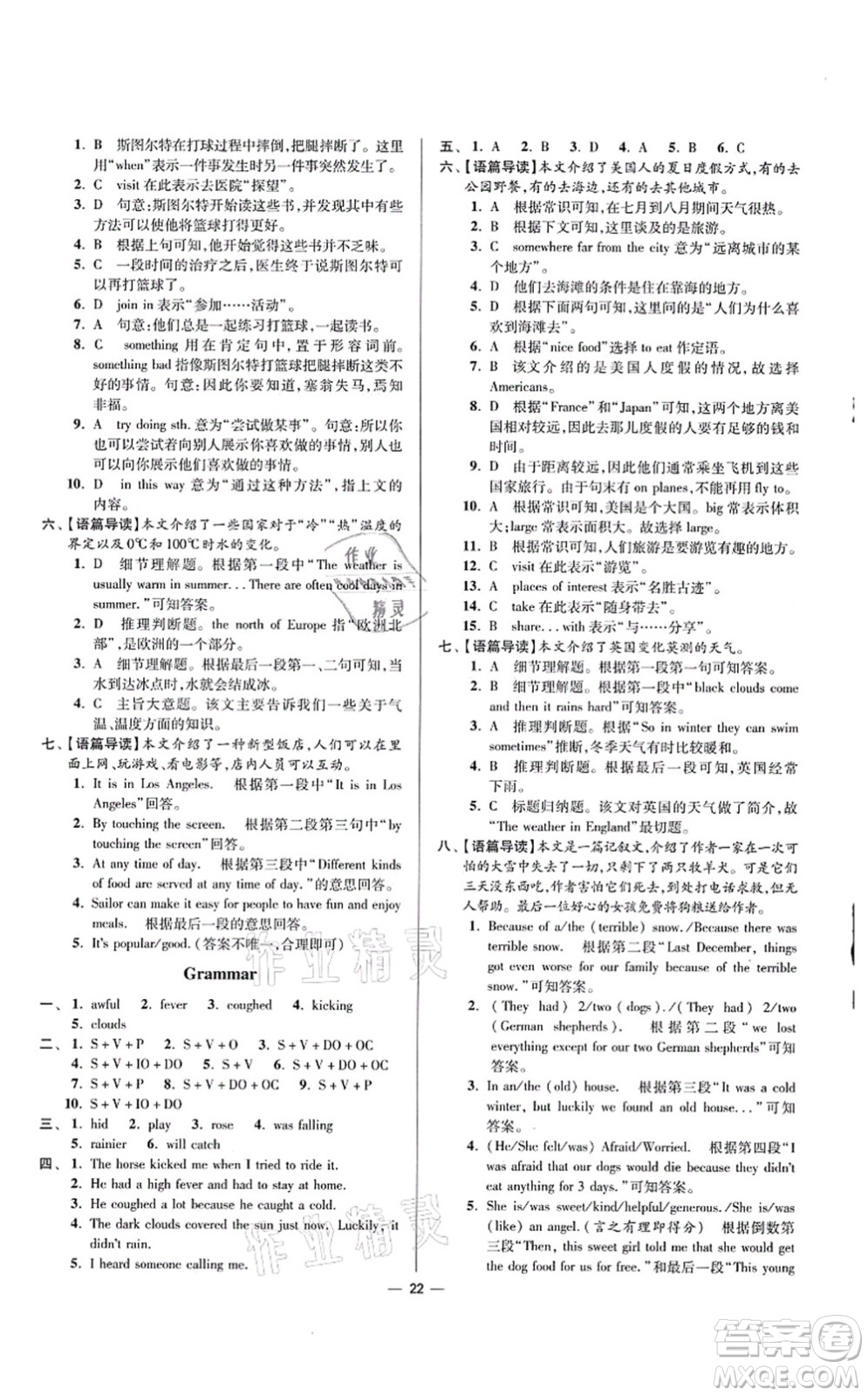 江蘇鳳凰科學(xué)技術(shù)出版社2021小題狂做提優(yōu)版八年級(jí)英語(yǔ)上冊(cè)譯林版答案