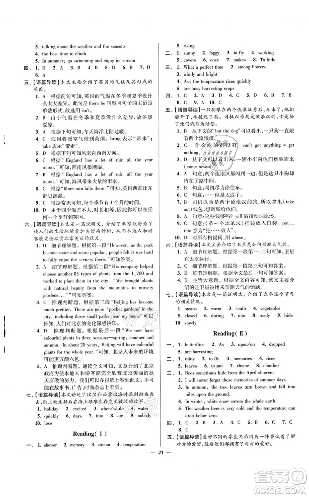江蘇鳳凰科學(xué)技術(shù)出版社2021小題狂做提優(yōu)版八年級(jí)英語(yǔ)上冊(cè)譯林版答案