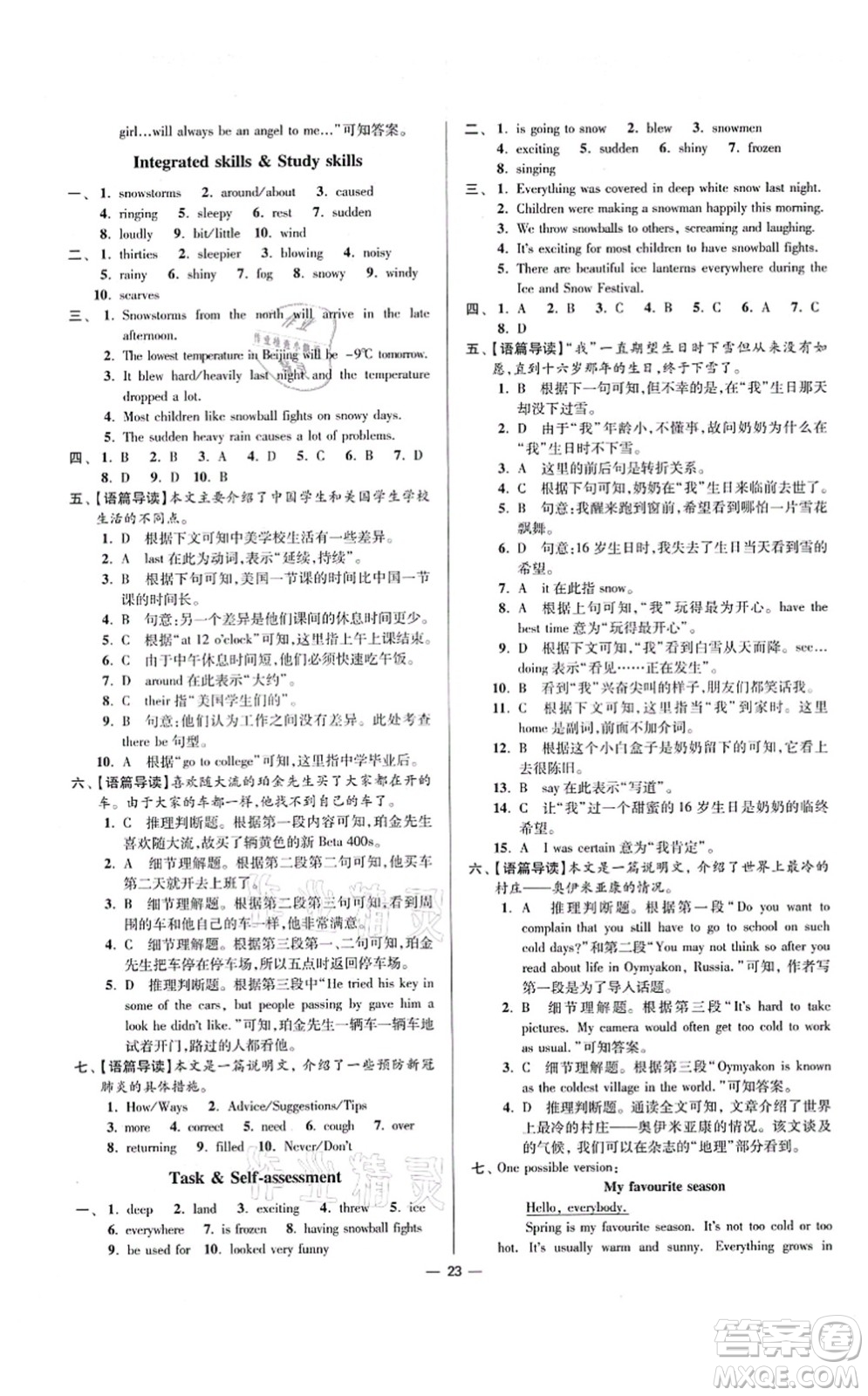 江蘇鳳凰科學(xué)技術(shù)出版社2021小題狂做提優(yōu)版八年級(jí)英語(yǔ)上冊(cè)譯林版答案