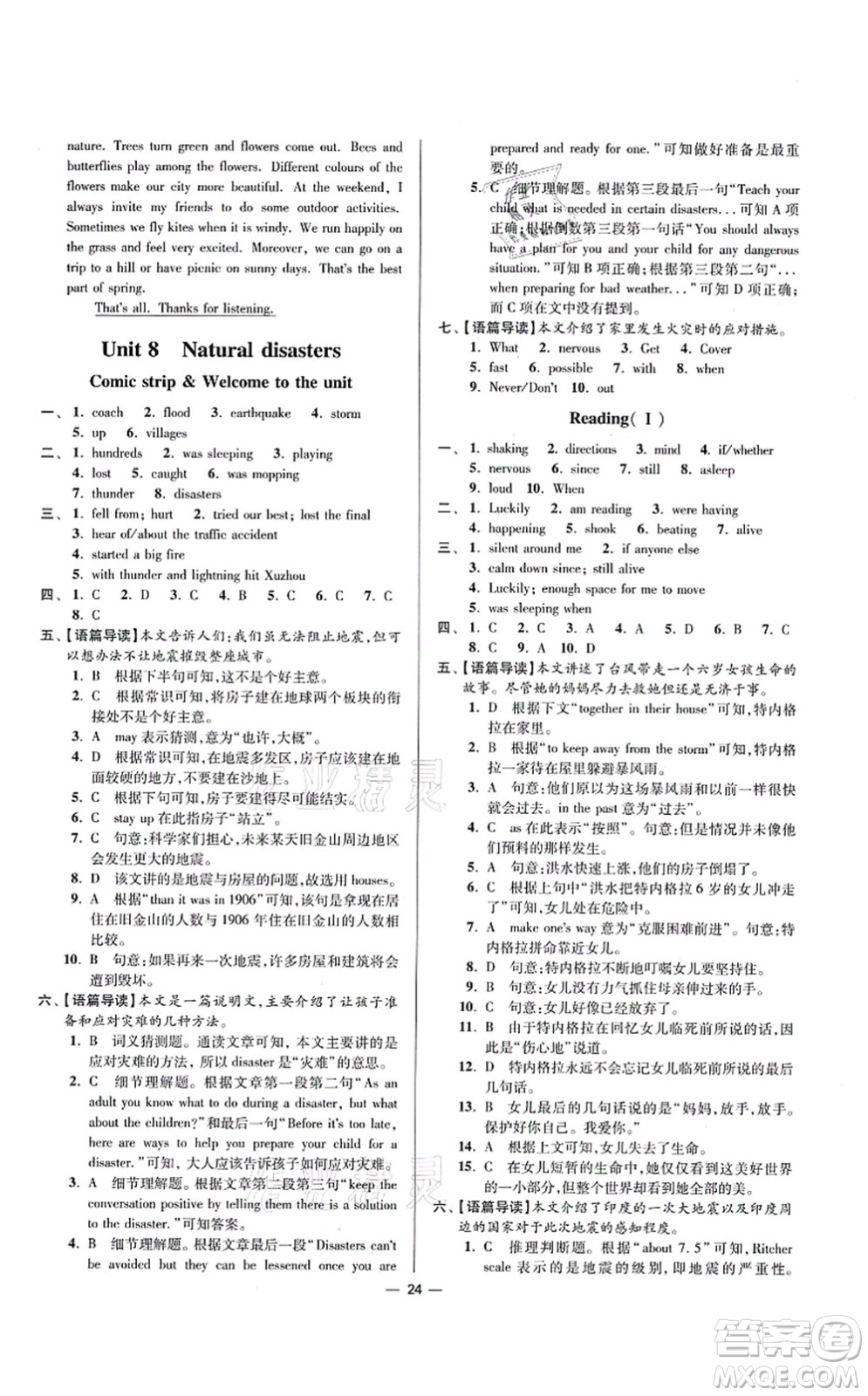 江蘇鳳凰科學(xué)技術(shù)出版社2021小題狂做提優(yōu)版八年級(jí)英語(yǔ)上冊(cè)譯林版答案